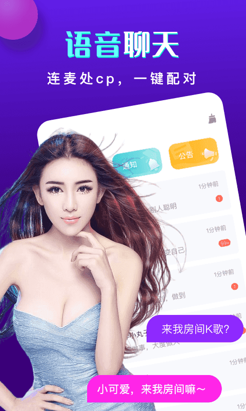 恋爱处CP聊天交友软件截图