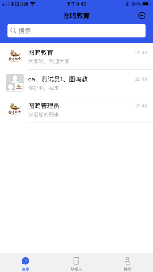 图鸣教育软件截图