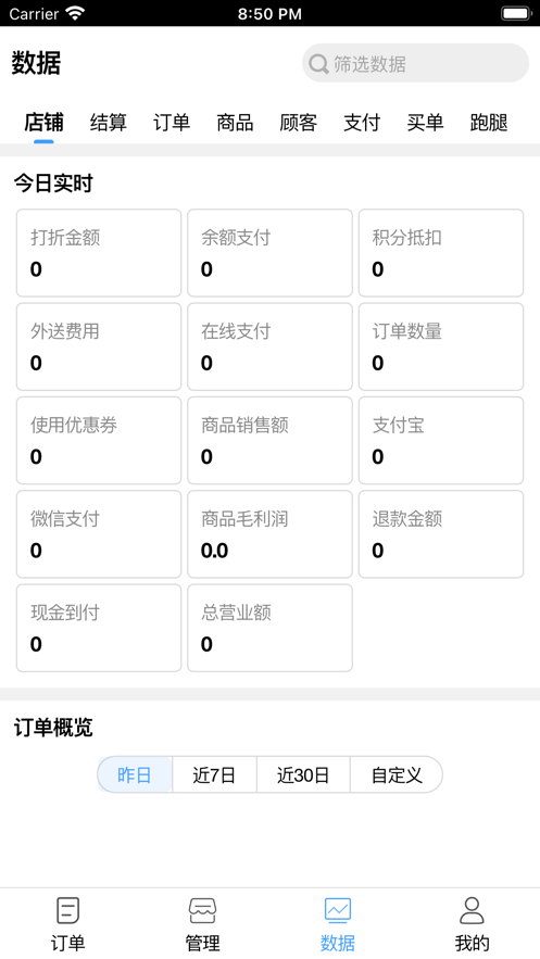 希望快点商户app截图