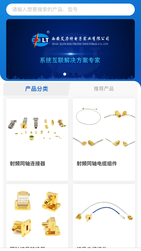 艾力特电子app截图