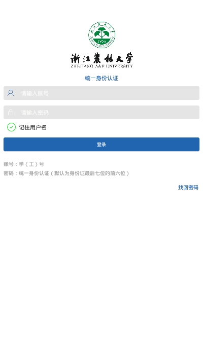 智慧浙农林截图