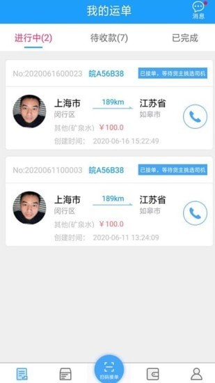 尖峰智链车主app截图