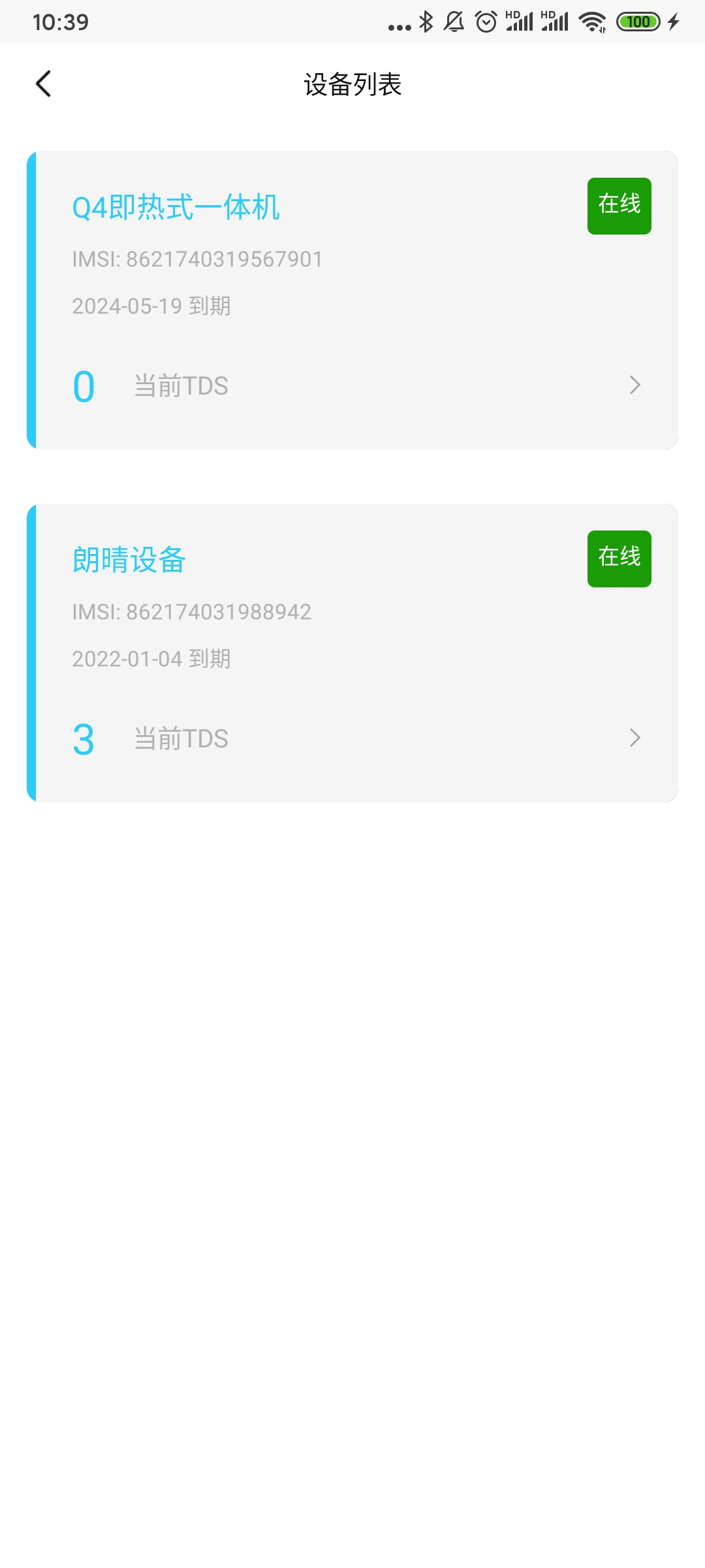 无忧净水截图