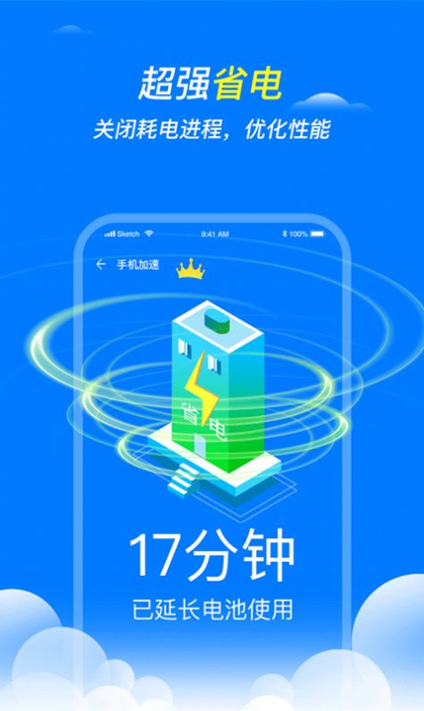 手机清理护卫截图