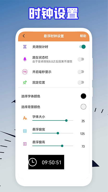 滴滴语音电子钟截图