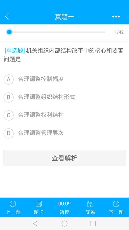 荣合网校截图