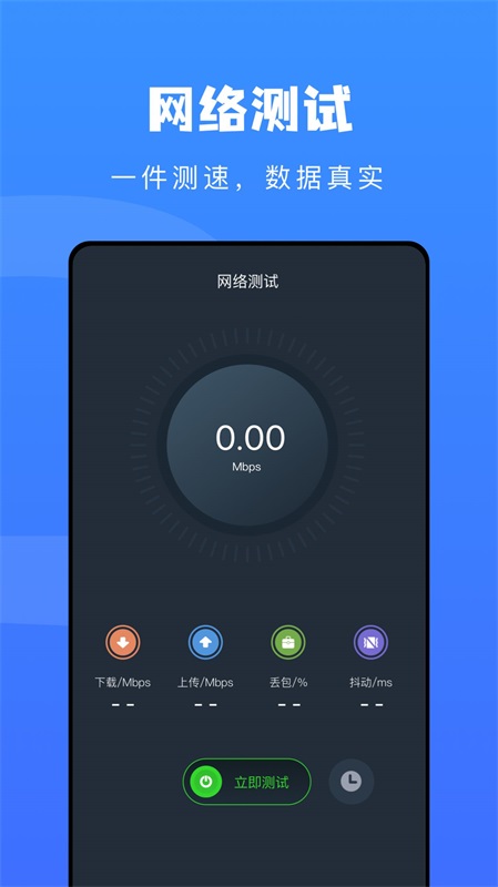 WLAN万能测速截图