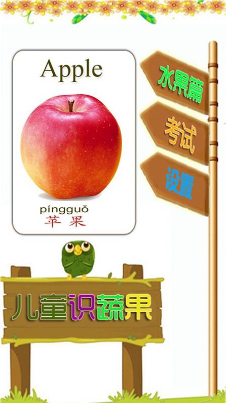 启蒙宝宝识水果大全截图