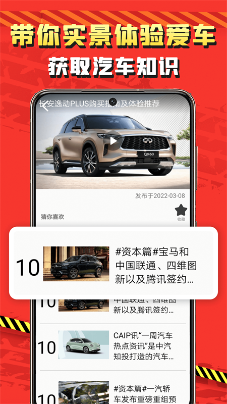 识车截图