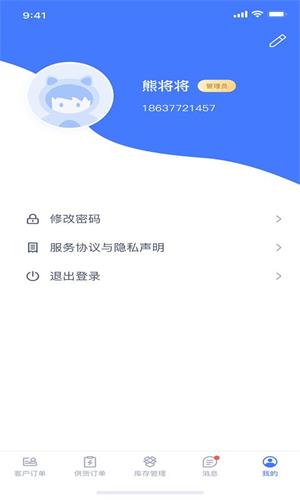 强仁货管软件