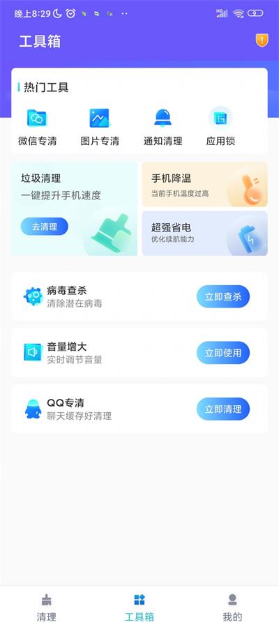 优佳清理手机版下载-优佳清理app下载v1.0.0