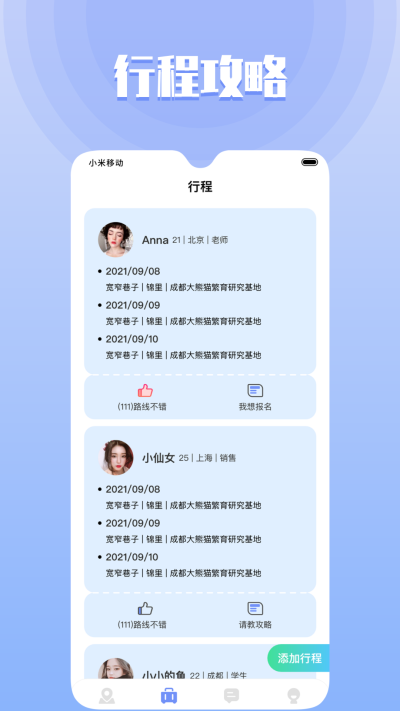 果旅截图
