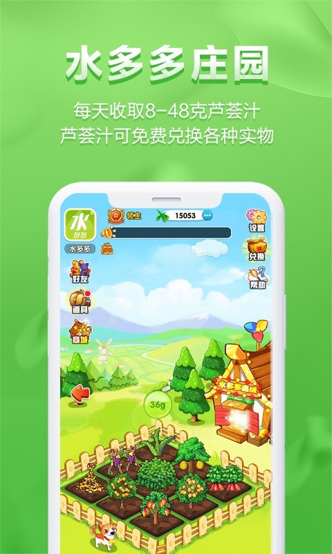 水多多截图