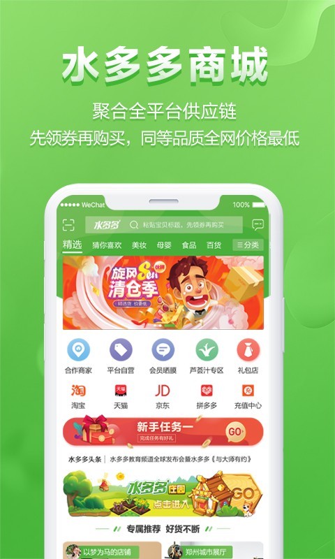 水多多截图