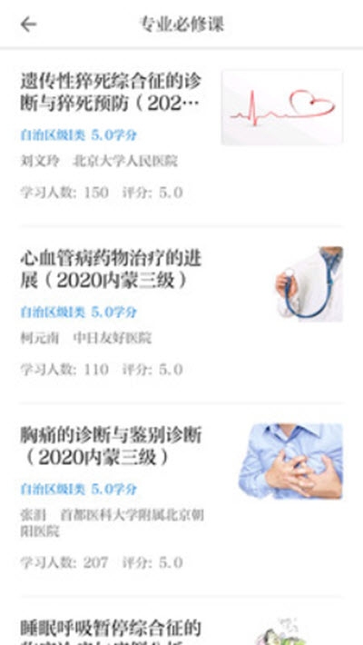 内蒙医教app截图