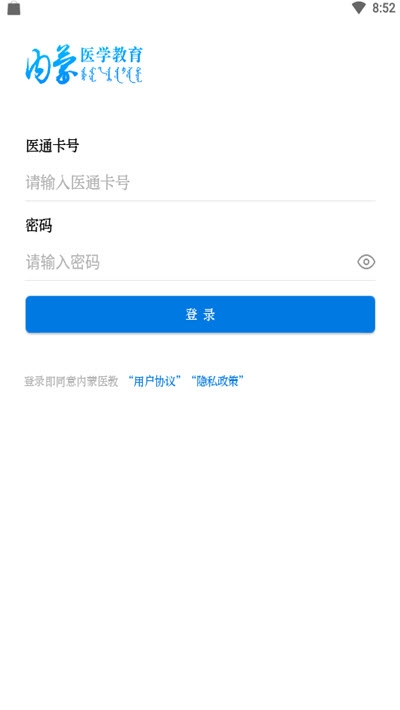 内蒙医教app截图
