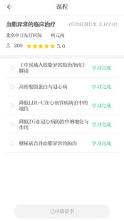 内蒙医教app截图