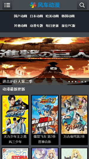 风车动漫app截图