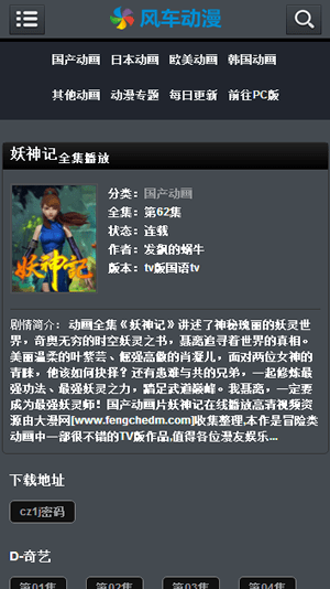 风车动漫app截图