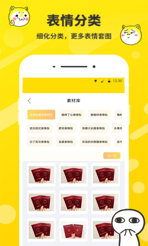 表情包制作工厂截图