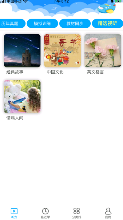 高中英语听力训练截图