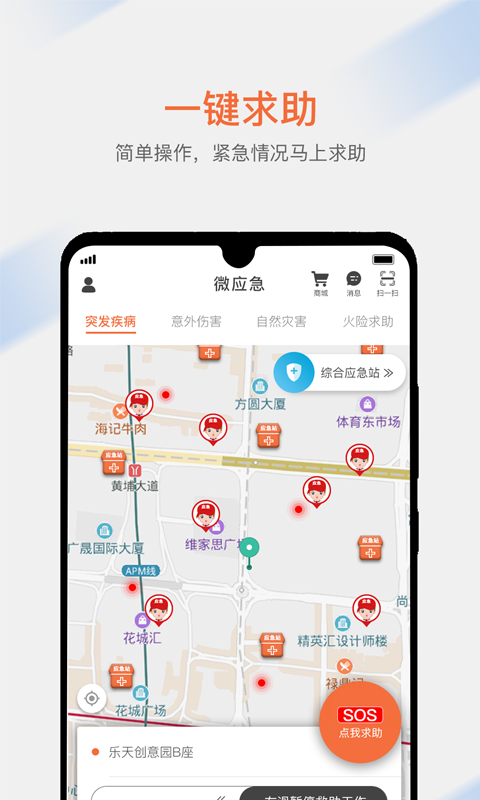 微应急截图