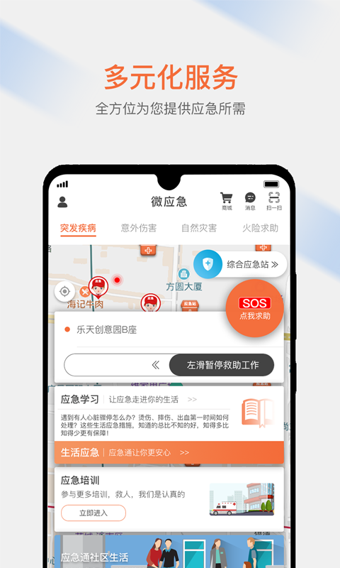 微应急截图