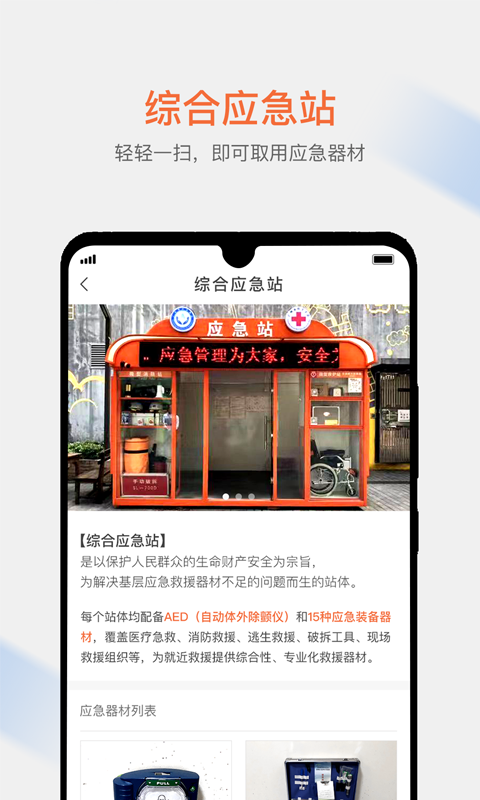 微应急截图