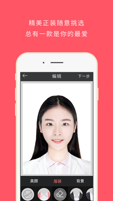 最美证件照自拍截图