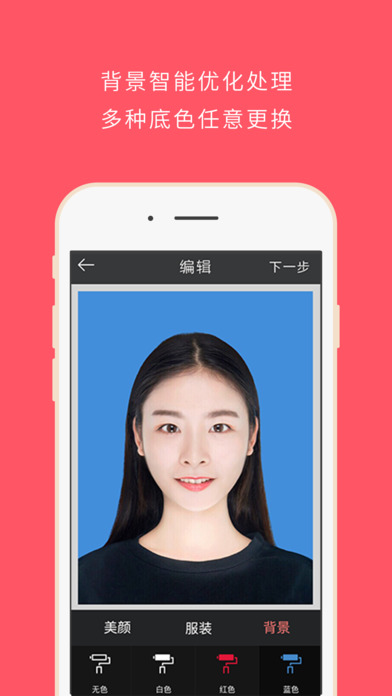 最美证件照自拍截图
