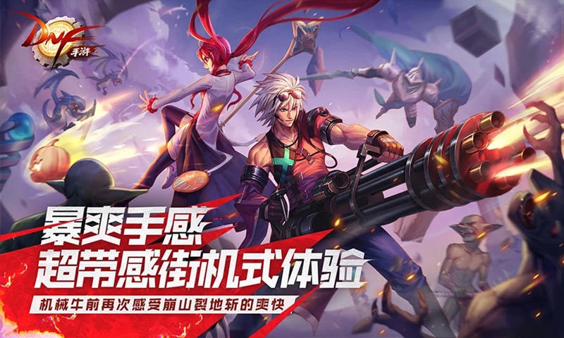 DNF手游截图
