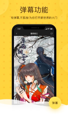 wow盒子漫画截图