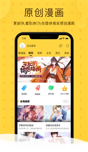 wow盒子漫画截图