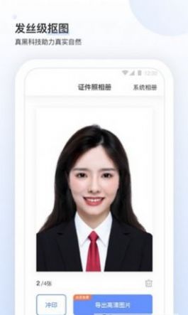 证件照研究所截图