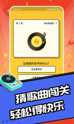 趣猜歌达人游戏