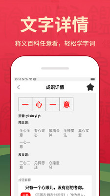 中文字典截图