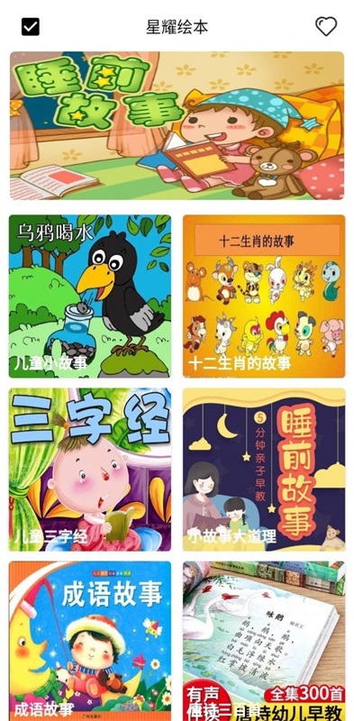 星耀绘本截图