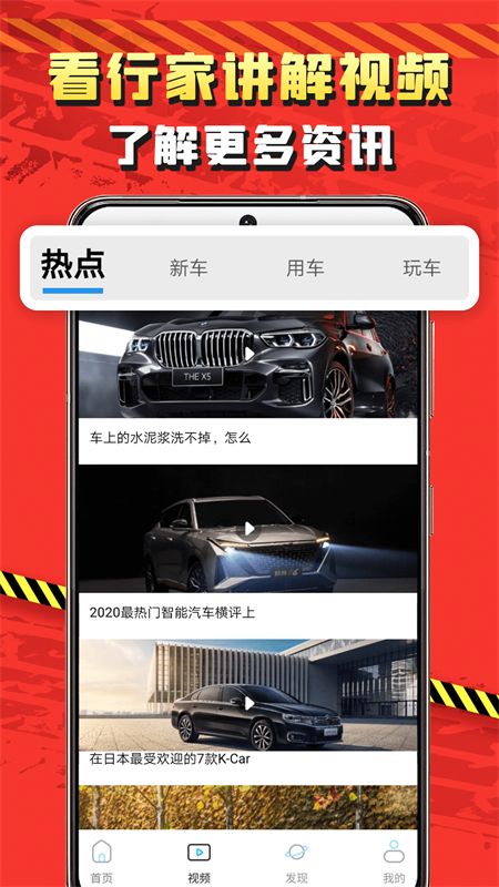 识车截图