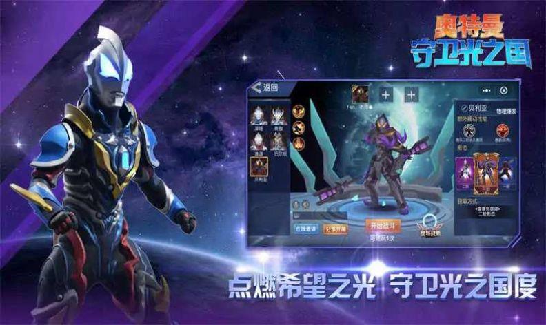 奥特曼守卫光之国免费版截图