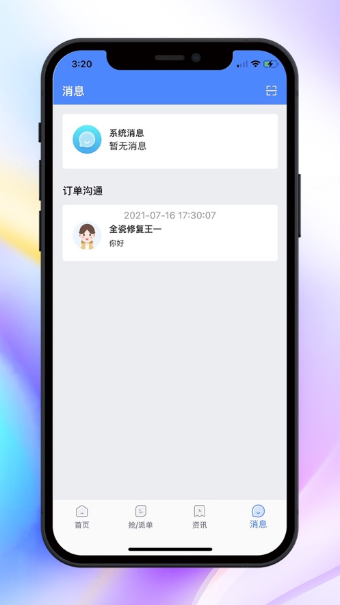 丽刻技师端软件截图