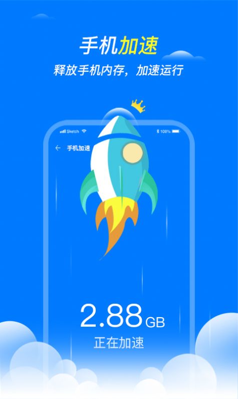 手机清理护卫截图