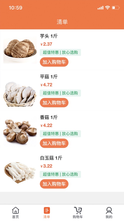 益鲜优选软件截图
