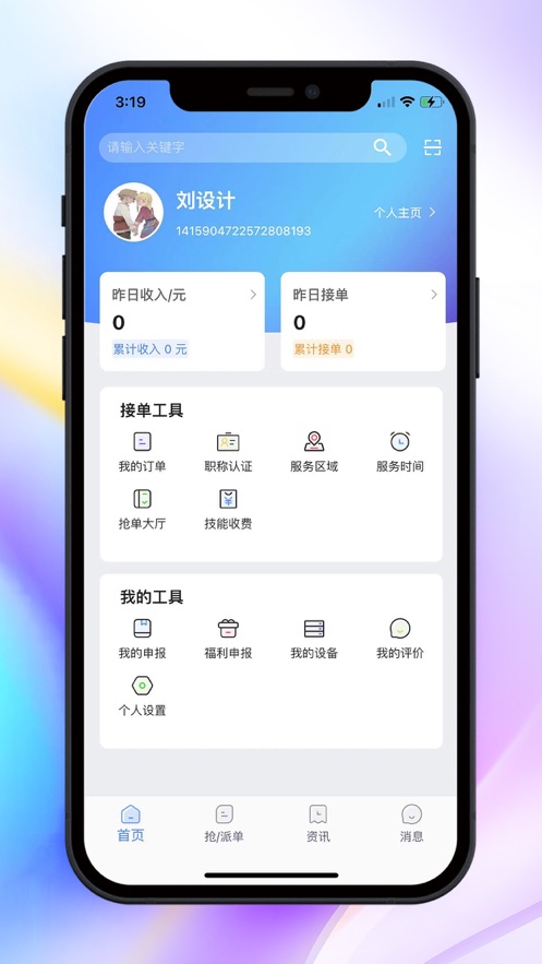 丽刻技师端软件截图