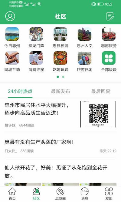 忠县之家截图