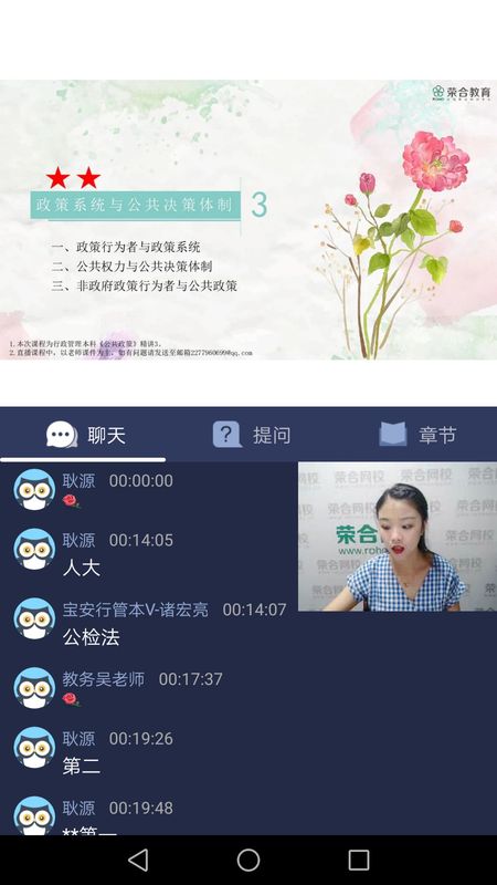 荣合网校截图