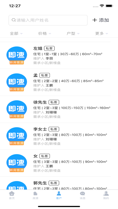 即速选房师app截图