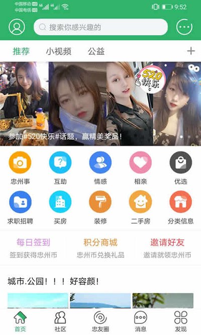 忠县之家截图