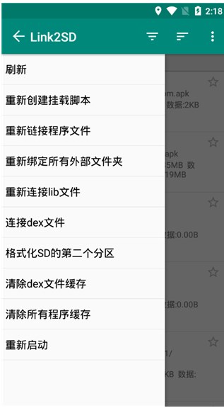 Link2SD截图