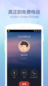 360免费电话截图