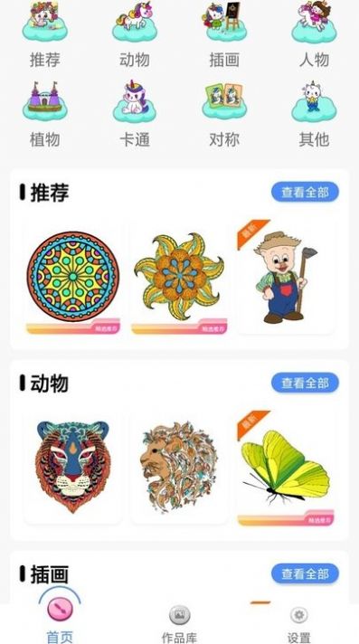 花花秘密花园填色截图